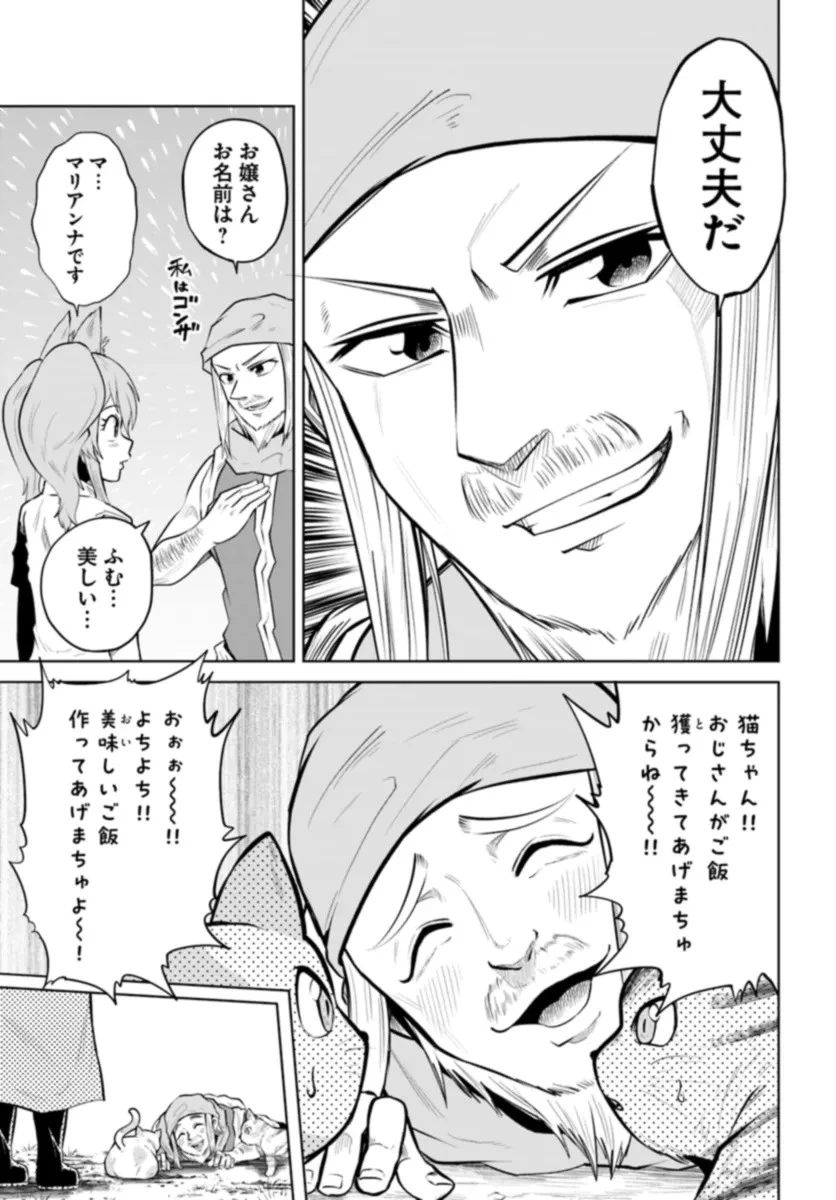 廃村ではじめるスローライフ～前世知識と回復術を使ったらチートな宿屋ができちゃいました！～ 第3話 - 19