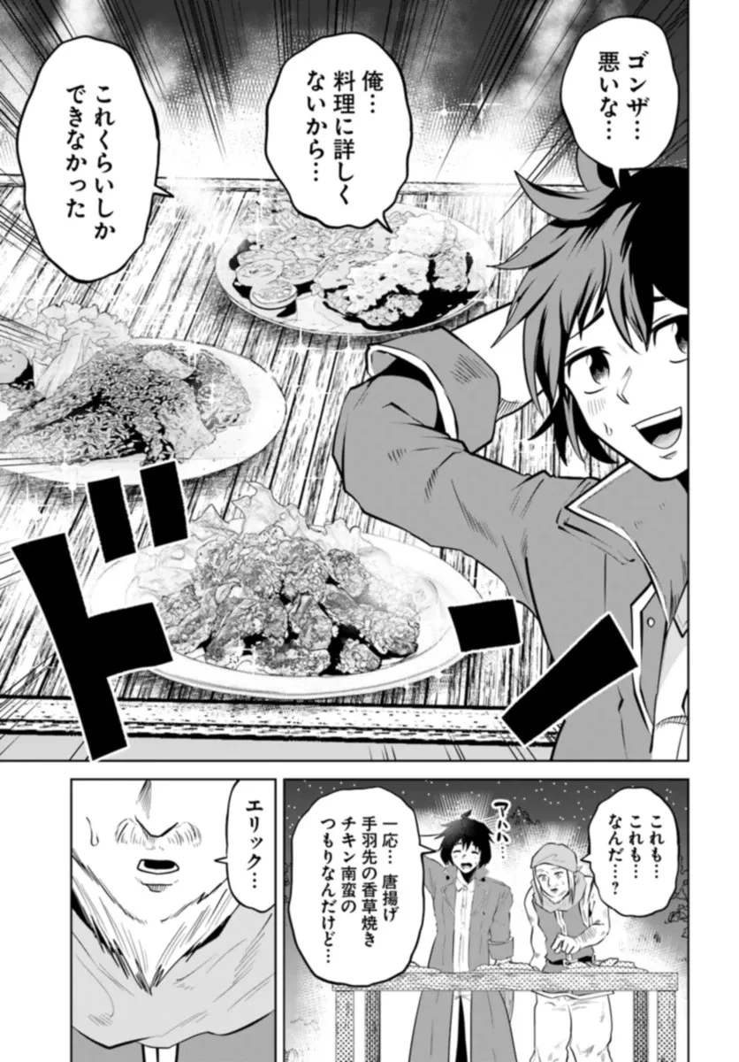 廃村ではじめるスローライフ～前世知識と回復術を使ったらチートな宿屋ができちゃいました！～ 第3話 - 23