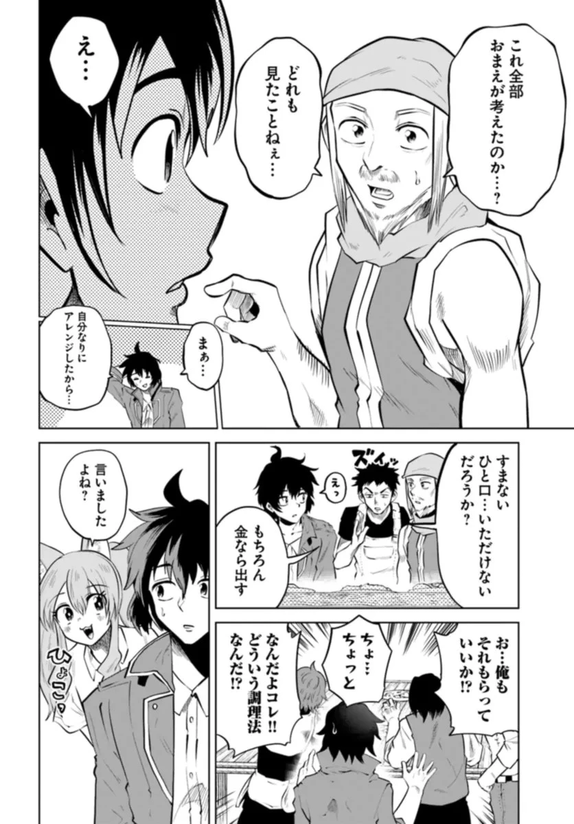 廃村ではじめるスローライフ～前世知識と回復術を使ったらチートな宿屋ができちゃいました！～ 第3話 - 24