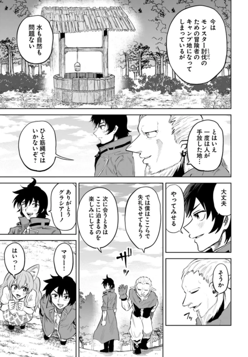 廃村ではじめるスローライフ～前世知識と回復術を使ったらチートな宿屋ができちゃいました！～ 第3話 - 27