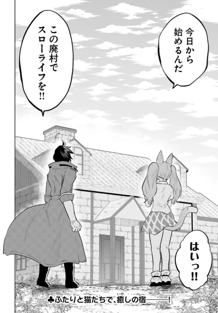 廃村ではじめるスローライフ～前世知識と回復術を使ったらチートな宿屋ができちゃいました！～ 第3話 - 28