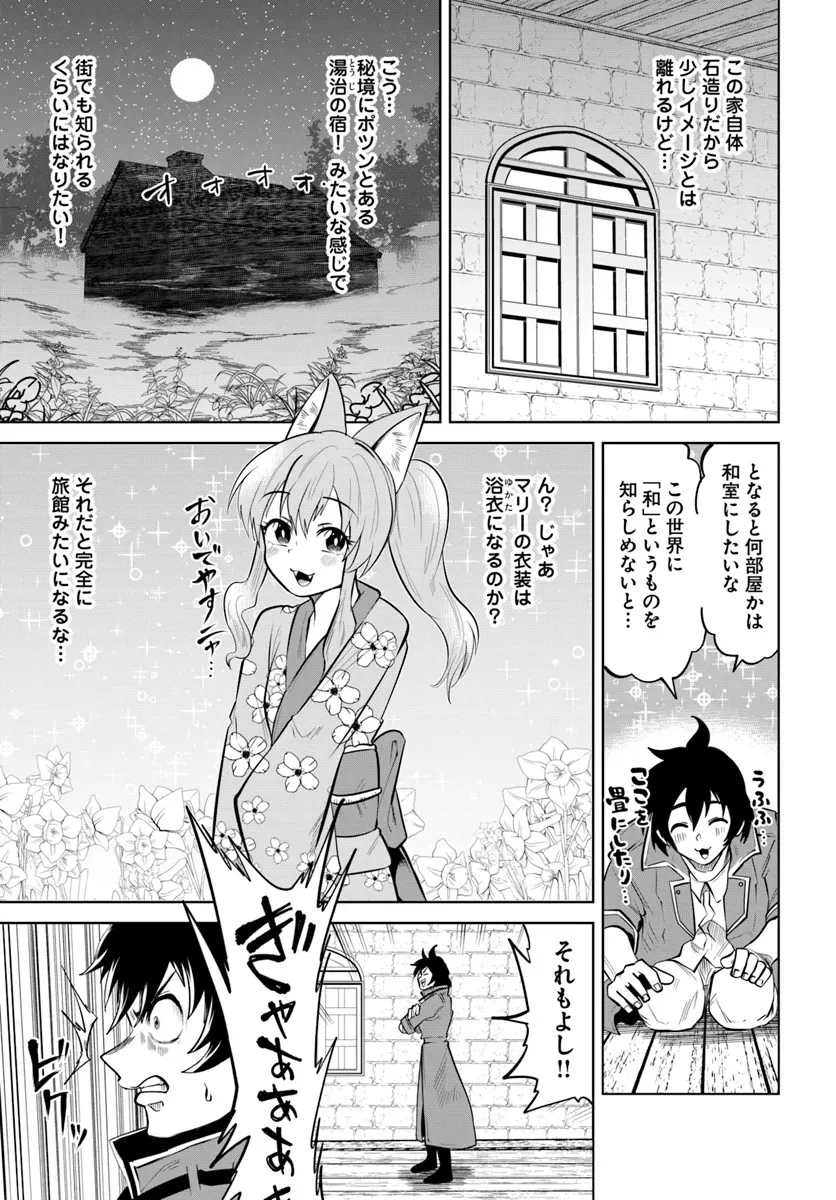 廃村ではじめるスローライフ～前世知識と回復術を使ったらチートな宿屋ができちゃいました！～ 第4話 - 5