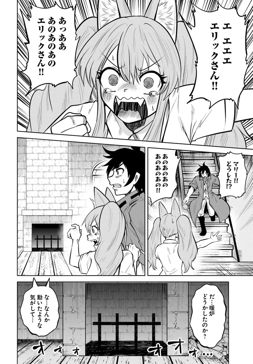 廃村ではじめるスローライフ～前世知識と回復術を使ったらチートな宿屋ができちゃいました！～ 第4話 - 6