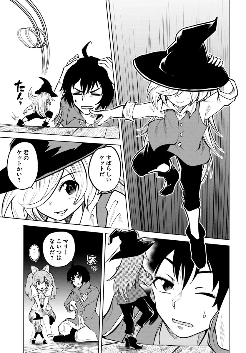 廃村ではじめるスローライフ～前世知識と回復術を使ったらチートな宿屋ができちゃいました！～ 第4話 - 9