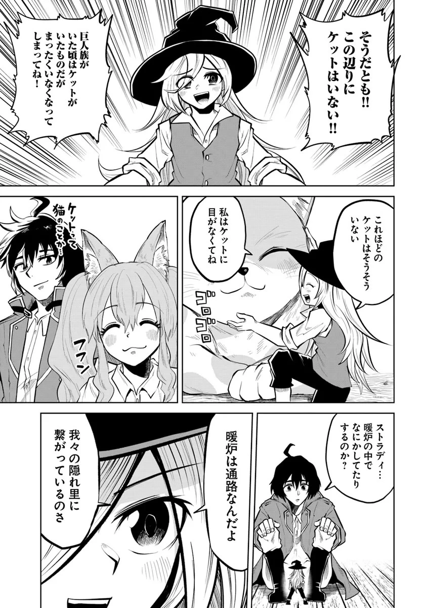 廃村ではじめるスローライフ～前世知識と回復術を使ったらチートな宿屋ができちゃいました！～ 第4話 - 11