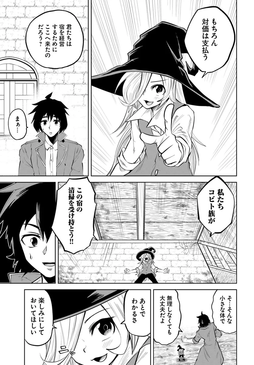 廃村ではじめるスローライフ～前世知識と回復術を使ったらチートな宿屋ができちゃいました！～ 第4話 - 15