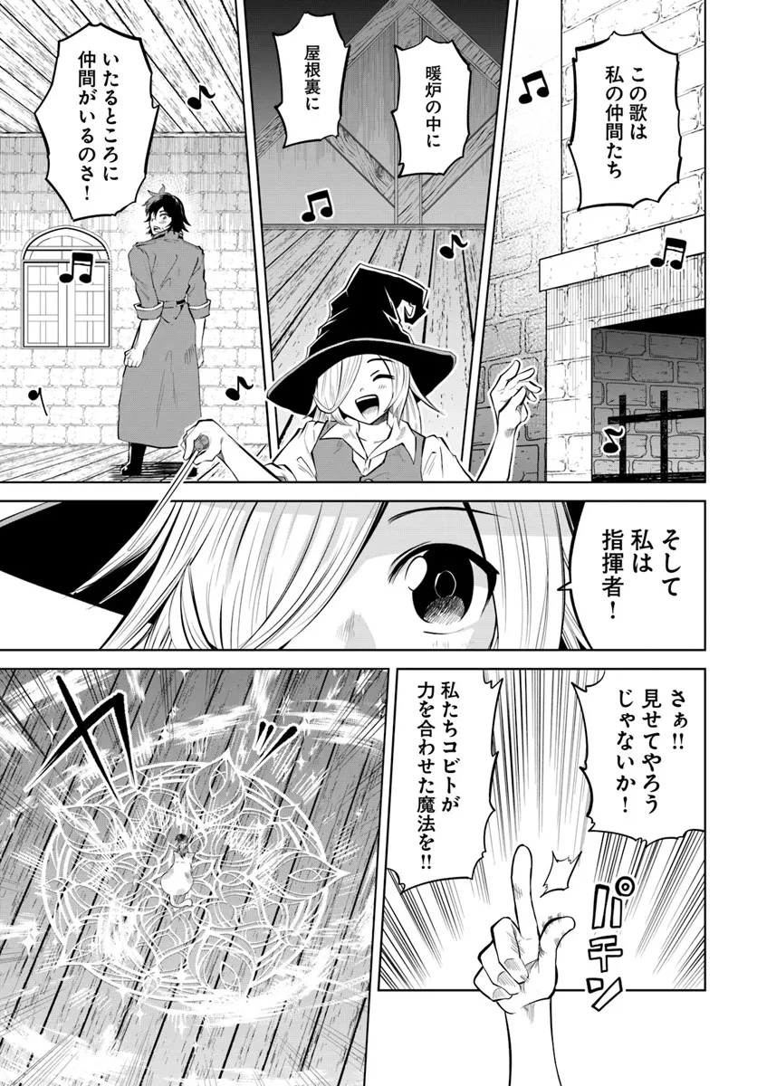 廃村ではじめるスローライフ～前世知識と回復術を使ったらチートな宿屋ができちゃいました！～ 第4話 - 19