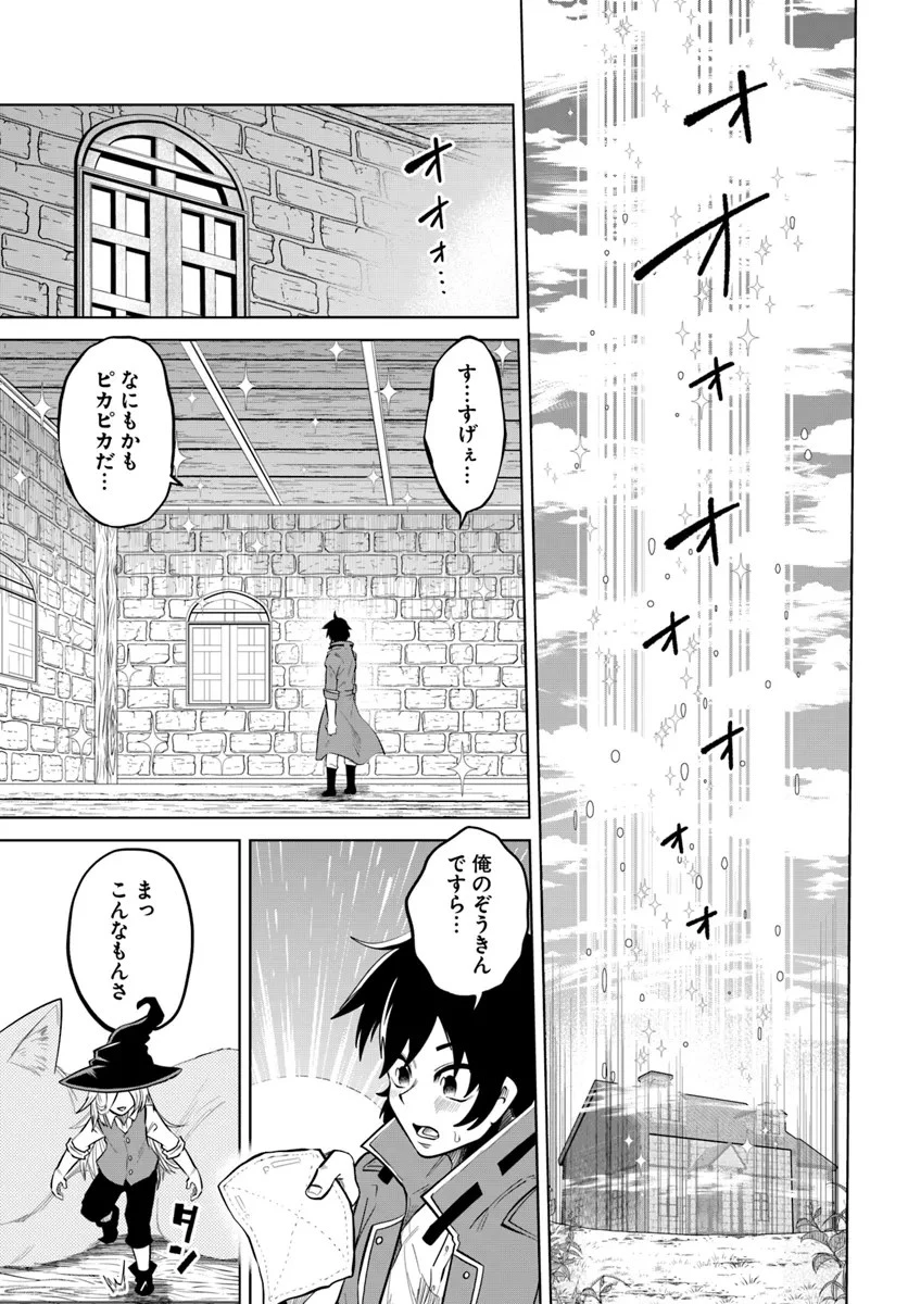 廃村ではじめるスローライフ～前世知識と回復術を使ったらチートな宿屋ができちゃいました！～ 第4話 - 21