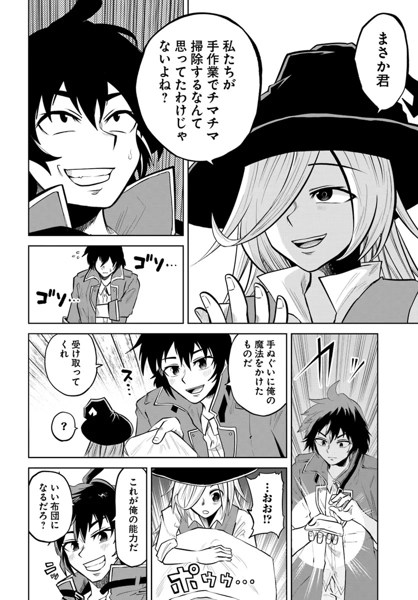 廃村ではじめるスローライフ～前世知識と回復術を使ったらチートな宿屋ができちゃいました！～ 第4話 - 22