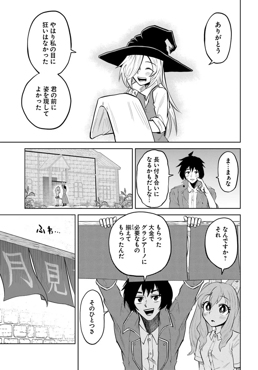 廃村ではじめるスローライフ～前世知識と回復術を使ったらチートな宿屋ができちゃいました！～ 第4話 - 23