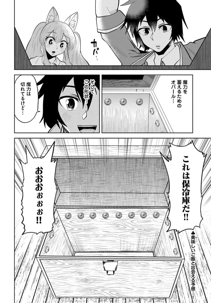 廃村ではじめるスローライフ～前世知識と回復術を使ったらチートな宿屋ができちゃいました！～ 第4話 - 26