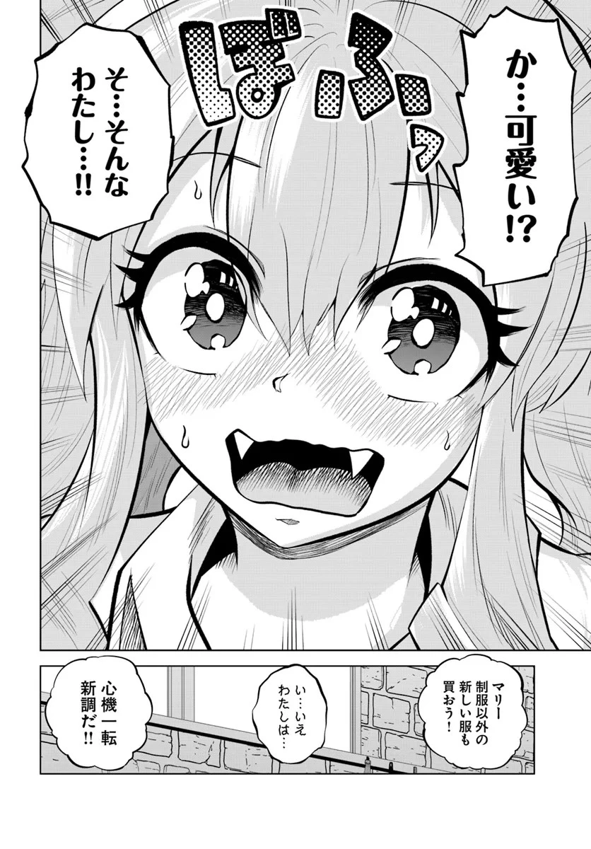 廃村ではじめるスローライフ～前世知識と回復術を使ったらチートな宿屋ができちゃいました！～ 第5話 - 6