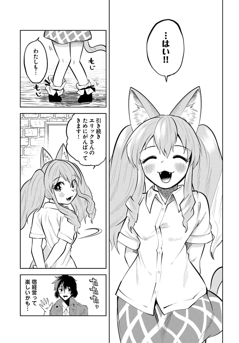 廃村ではじめるスローライフ～前世知識と回復術を使ったらチートな宿屋ができちゃいました！～ 第5話 - 7