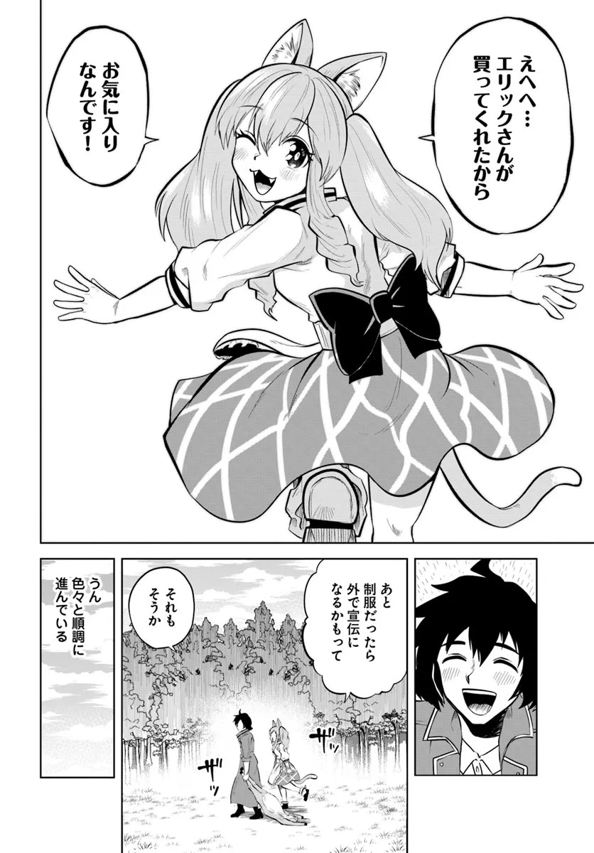 廃村ではじめるスローライフ～前世知識と回復術を使ったらチートな宿屋ができちゃいました！～ 第5話 - 10