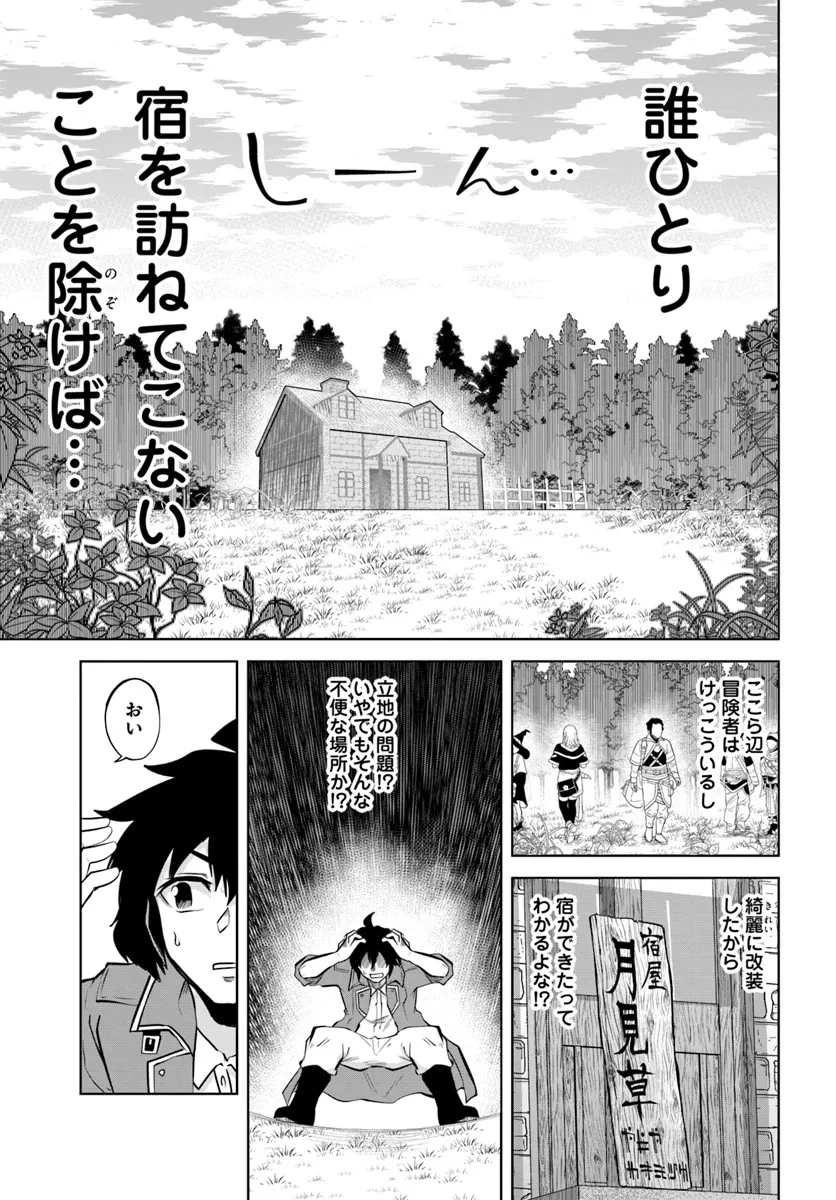 廃村ではじめるスローライフ～前世知識と回復術を使ったらチートな宿屋ができちゃいました！～ 第5話 - 11