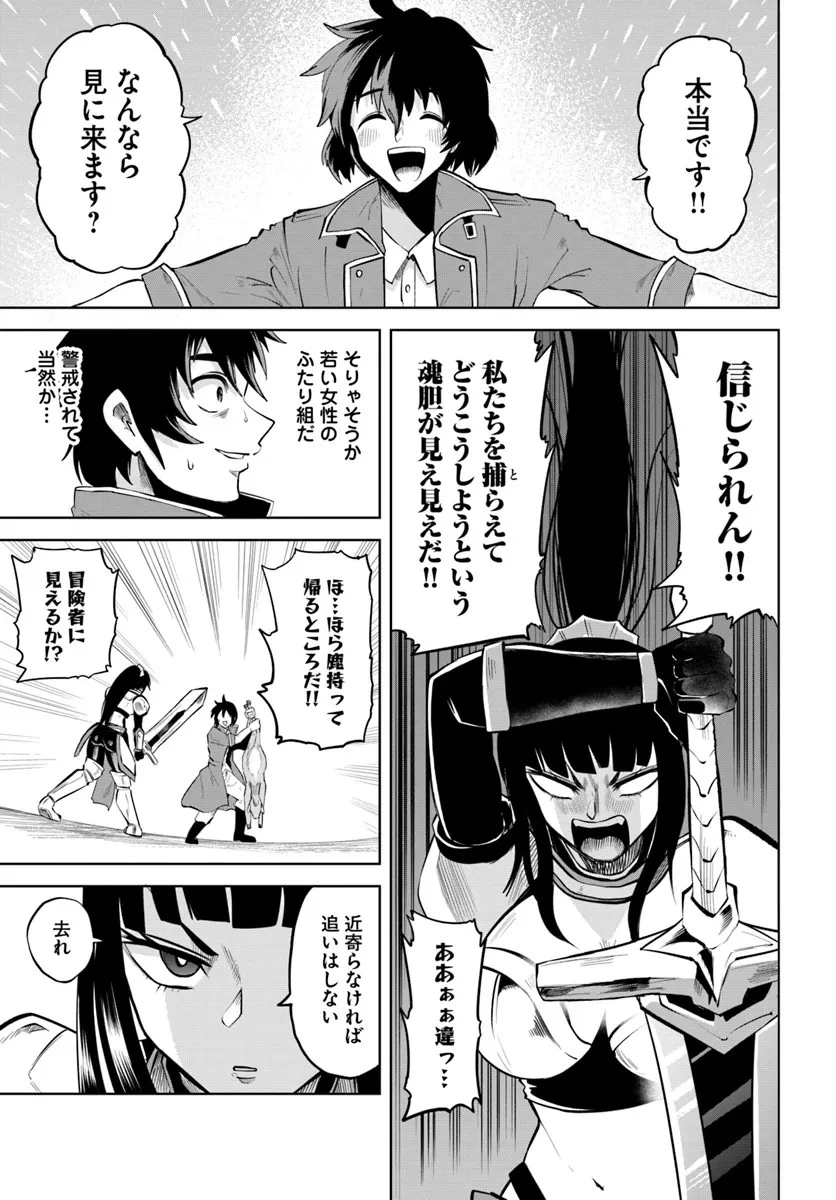 廃村ではじめるスローライフ～前世知識と回復術を使ったらチートな宿屋ができちゃいました！～ 第5話 - 13