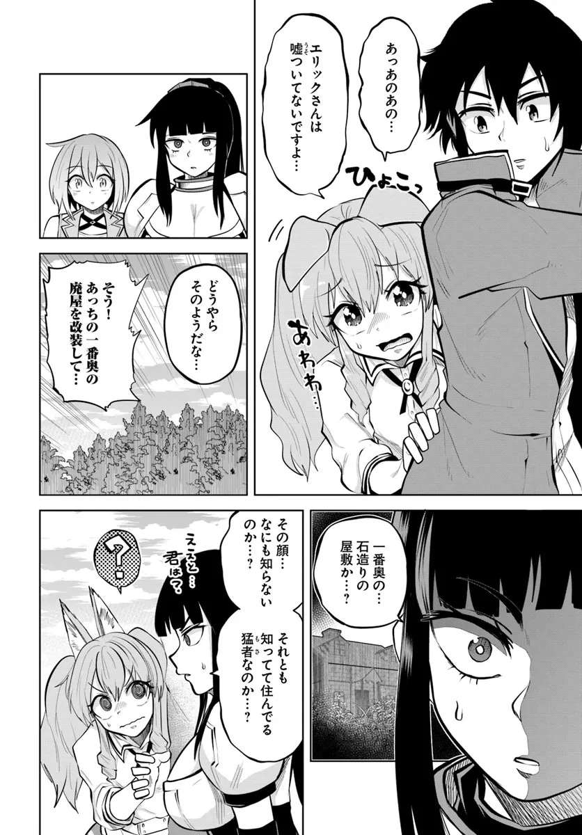 廃村ではじめるスローライフ～前世知識と回復術を使ったらチートな宿屋ができちゃいました！～ 第5話 - 14