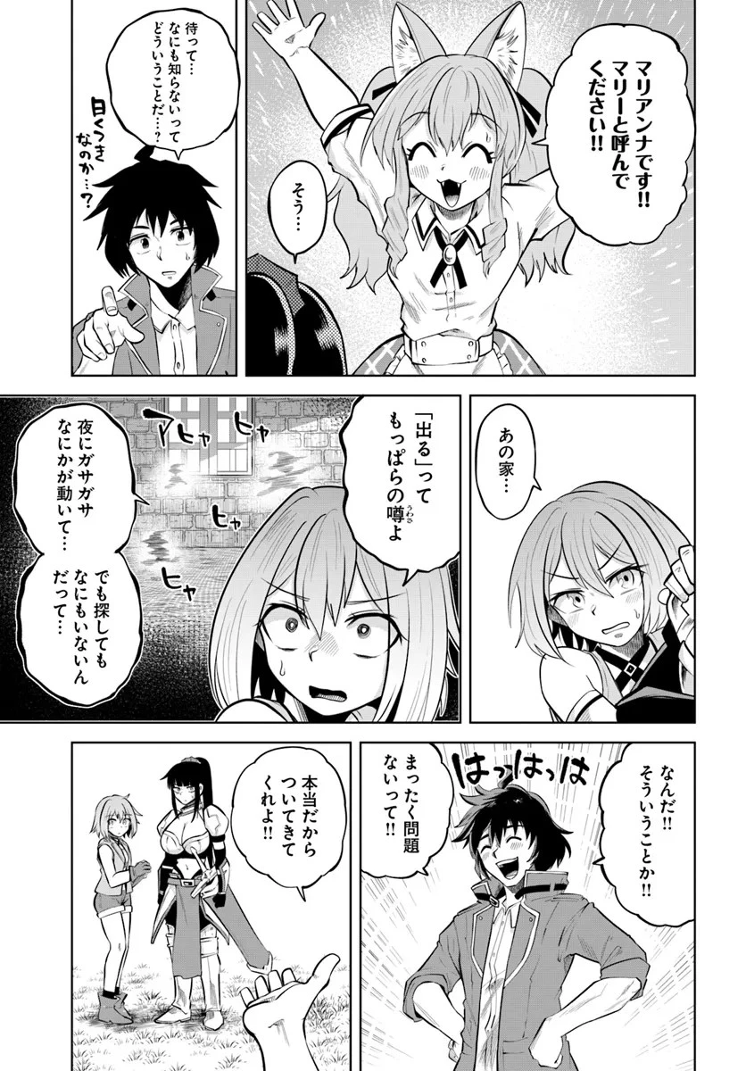 廃村ではじめるスローライフ～前世知識と回復術を使ったらチートな宿屋ができちゃいました！～ 第5話 - 15