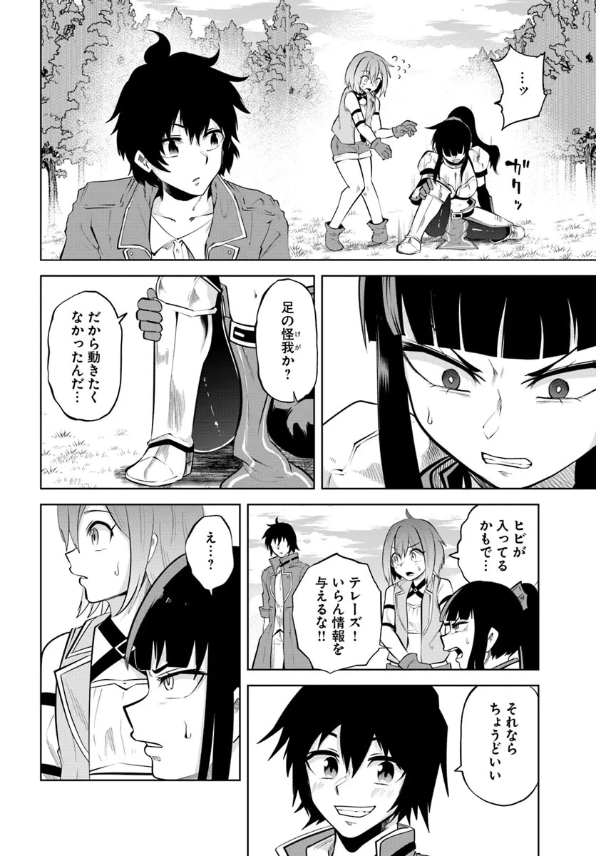 廃村ではじめるスローライフ～前世知識と回復術を使ったらチートな宿屋ができちゃいました！～ 第5話 - 16