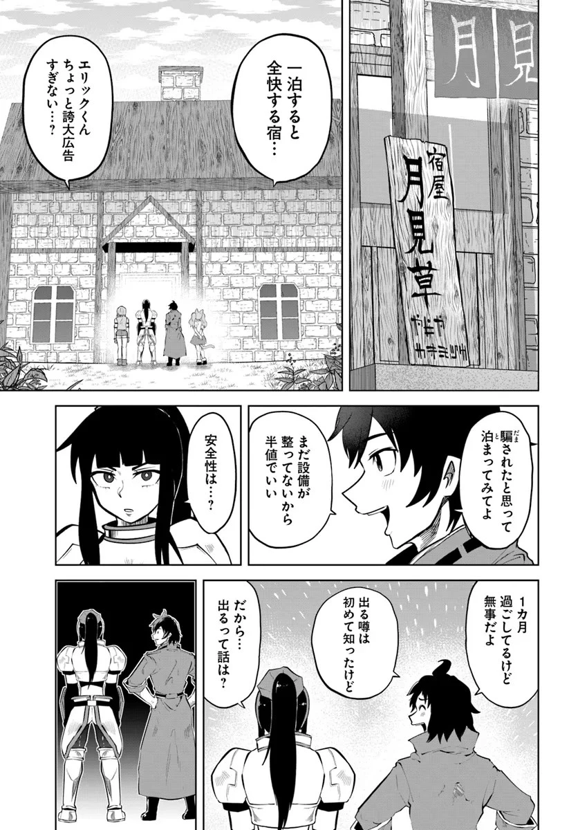 廃村ではじめるスローライフ～前世知識と回復術を使ったらチートな宿屋ができちゃいました！～ 第5話 - 17