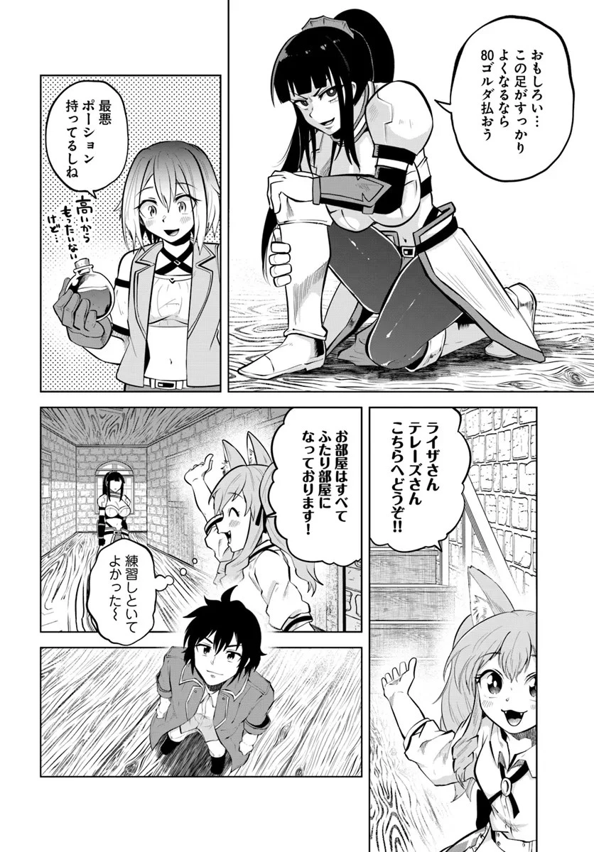 廃村ではじめるスローライフ～前世知識と回復術を使ったらチートな宿屋ができちゃいました！～ 第5話 - 20