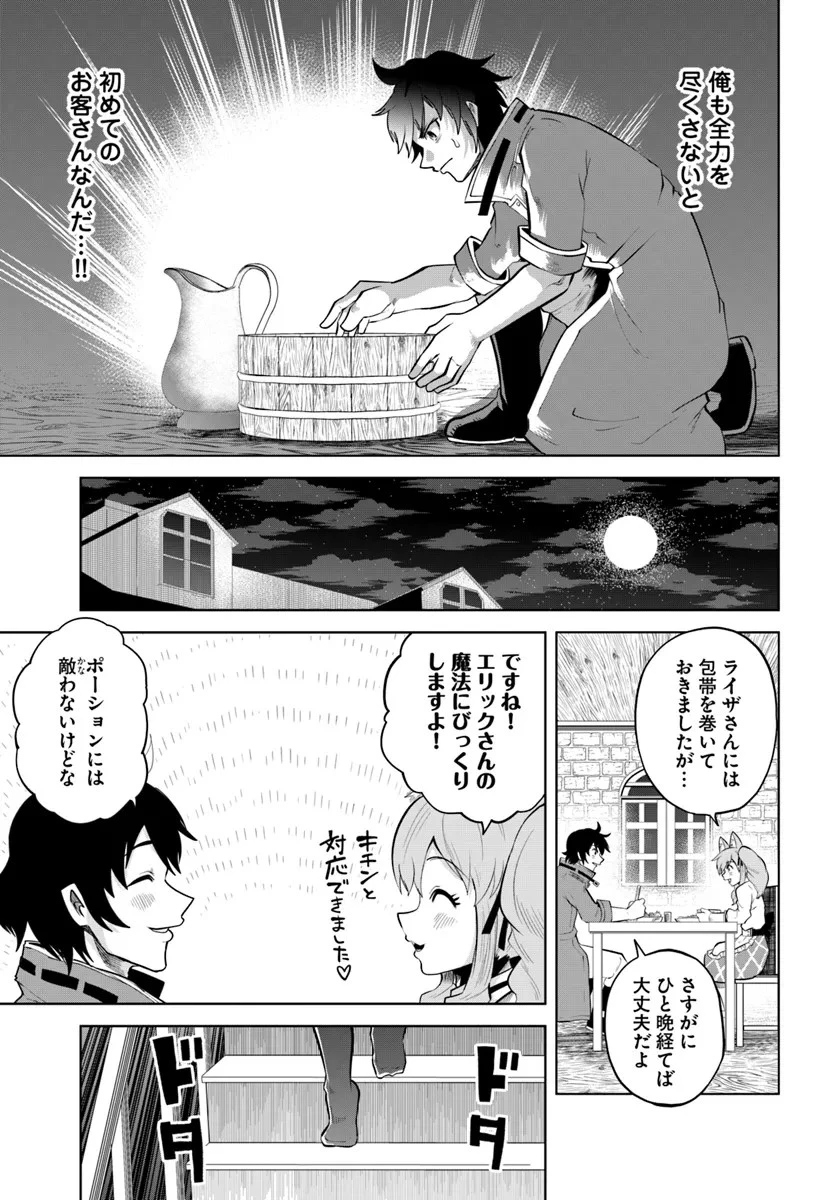 廃村ではじめるスローライフ～前世知識と回復術を使ったらチートな宿屋ができちゃいました！～ 第5話 - 21