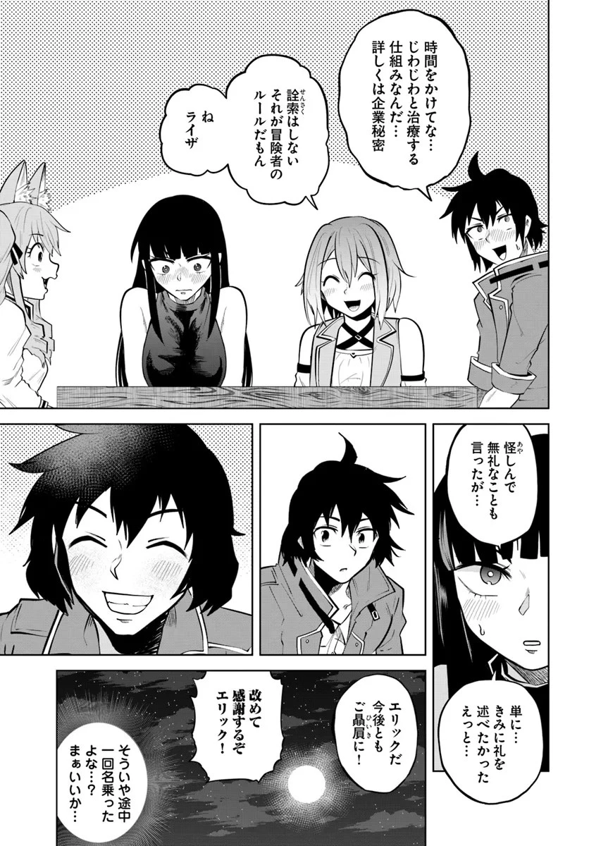 廃村ではじめるスローライフ～前世知識と回復術を使ったらチートな宿屋ができちゃいました！～ 第5話 - 23