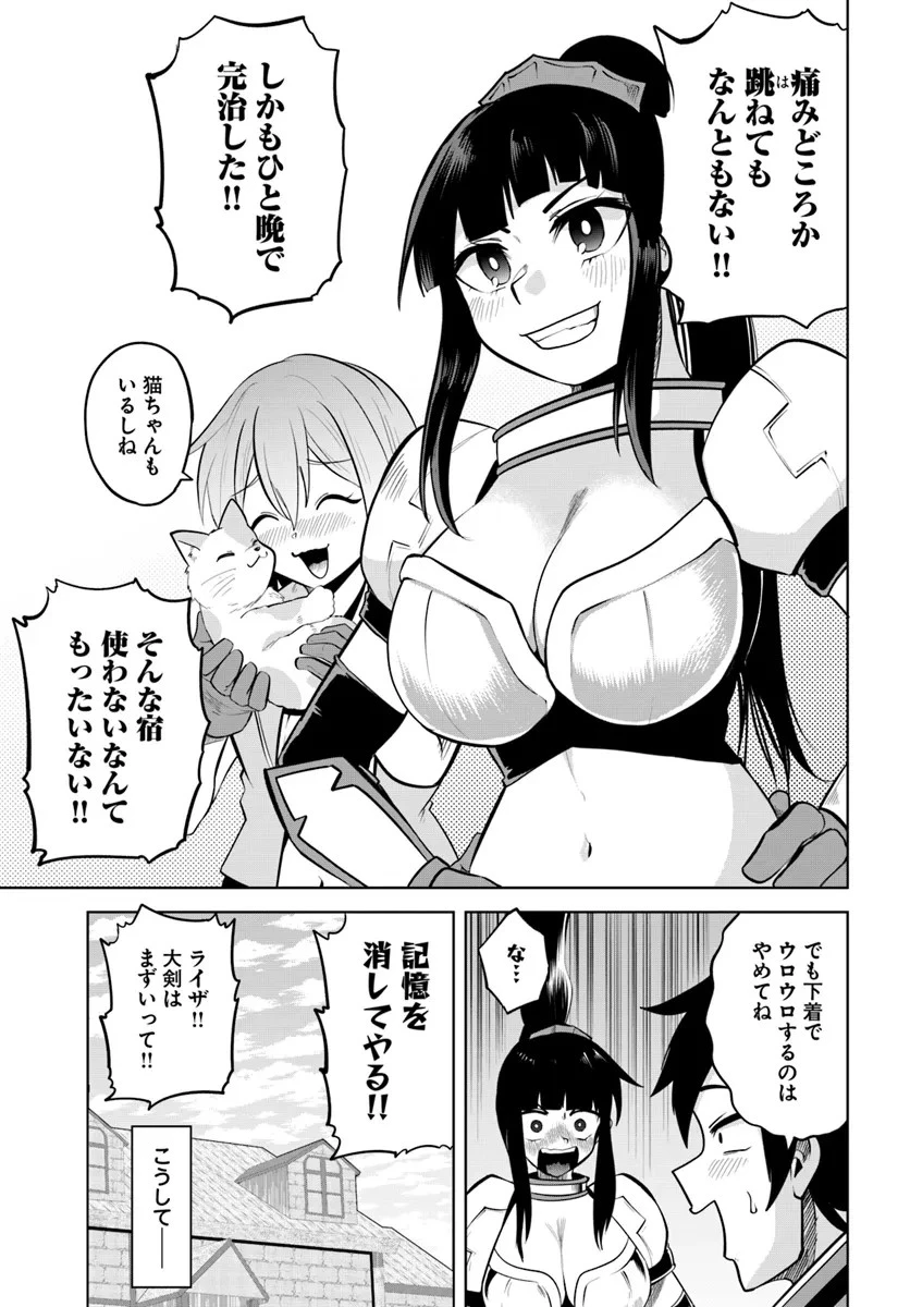 廃村ではじめるスローライフ～前世知識と回復術を使ったらチートな宿屋ができちゃいました！～ 第5話 - 25