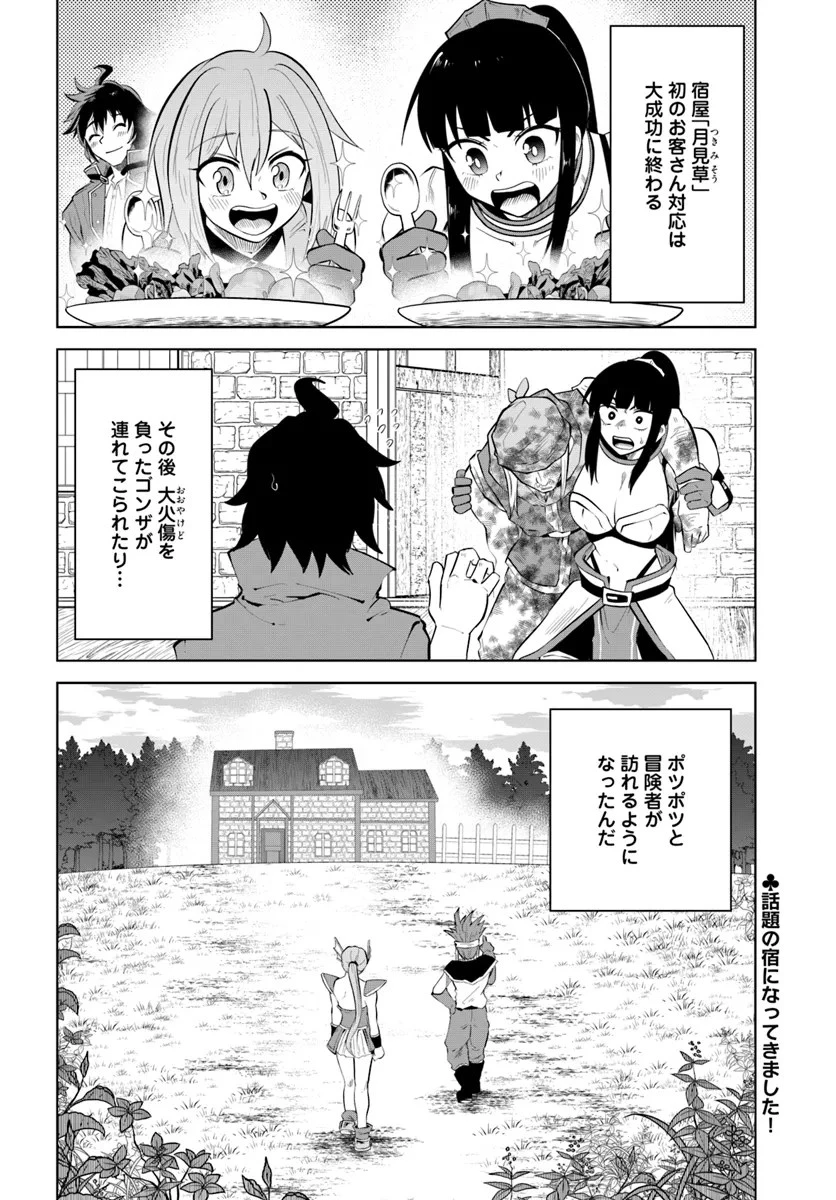 廃村ではじめるスローライフ～前世知識と回復術を使ったらチートな宿屋ができちゃいました！～ 第5話 - 26