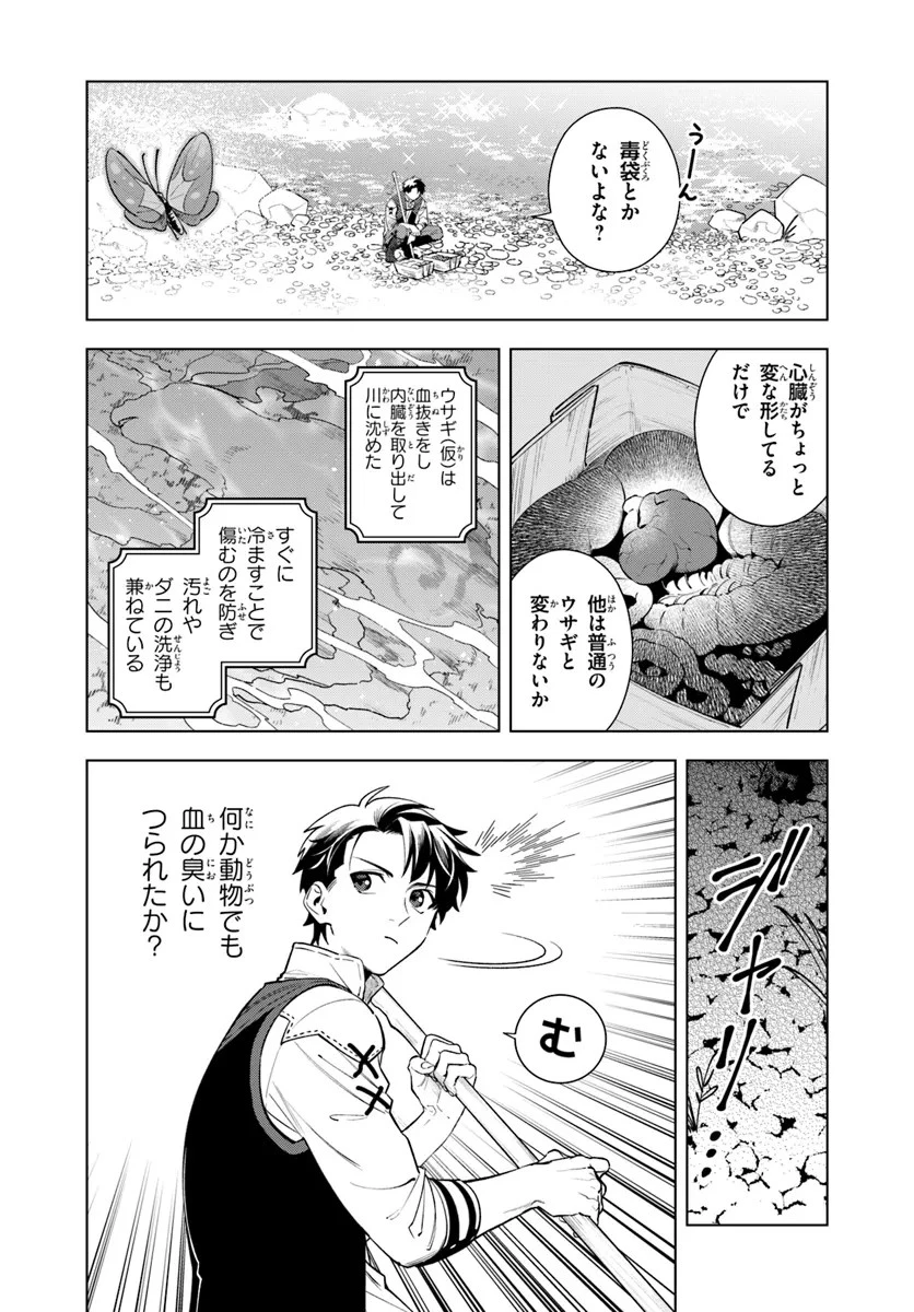 異世界のすみっこで快適ものづくり生活 ～女神さまのくれた工房はちょっとやりすぎ性能だった～ 第2話 - 2