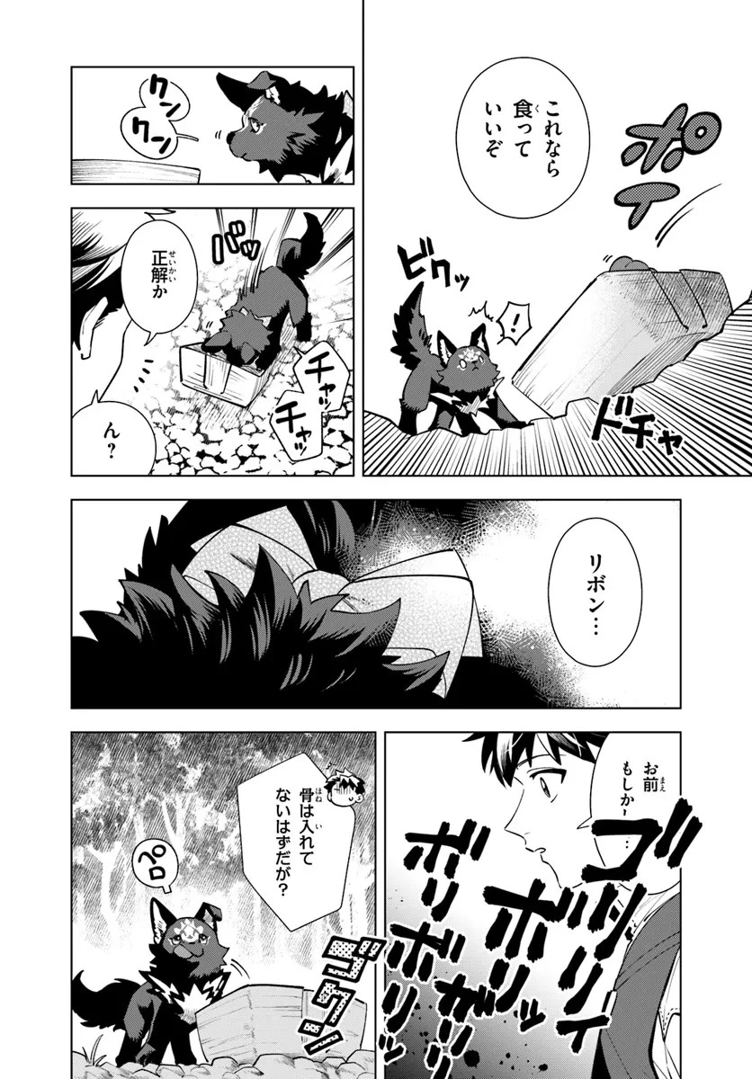 異世界のすみっこで快適ものづくり生活 ～女神さまのくれた工房はちょっとやりすぎ性能だった～ 第2話 - 4
