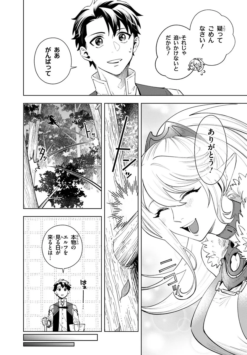 異世界のすみっこで快適ものづくり生活 ～女神さまのくれた工房はちょっとやりすぎ性能だった～ 第2話 - 8