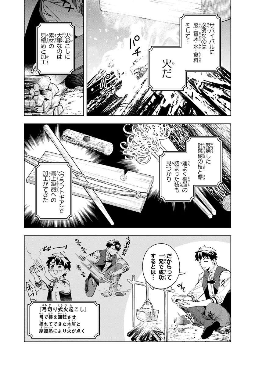 異世界のすみっこで快適ものづくり生活 ～女神さまのくれた工房はちょっとやりすぎ性能だった～ 第2話 - 9