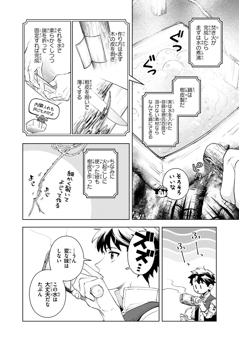 異世界のすみっこで快適ものづくり生活 ～女神さまのくれた工房はちょっとやりすぎ性能だった～ 第2話 - 10