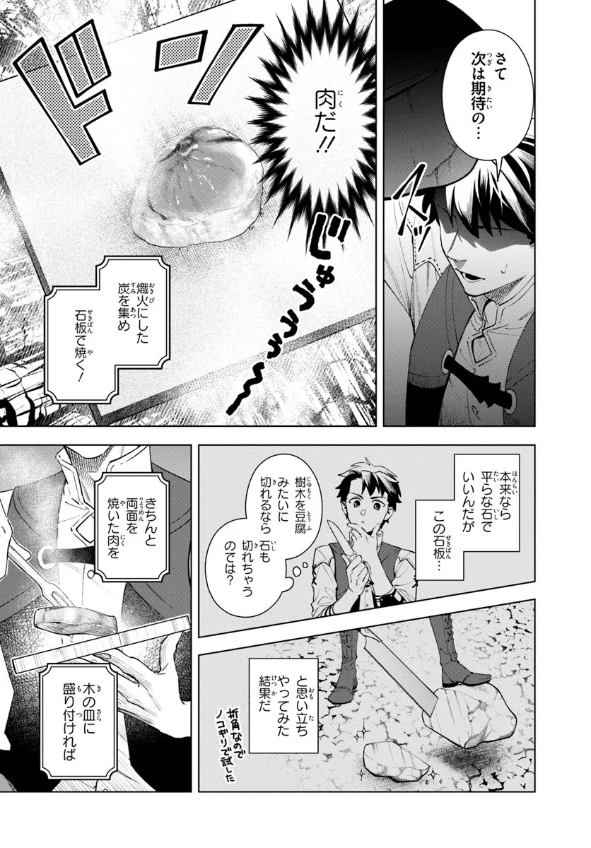 異世界のすみっこで快適ものづくり生活 ～女神さまのくれた工房はちょっとやりすぎ性能だった～ 第2話 - 11
