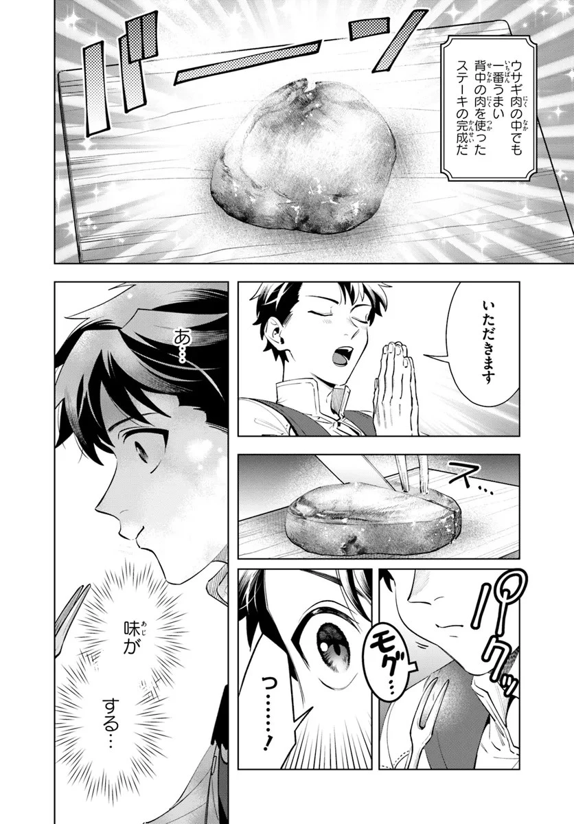異世界のすみっこで快適ものづくり生活 ～女神さまのくれた工房はちょっとやりすぎ性能だった～ 第2話 - 12