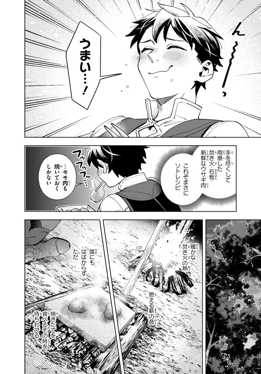 異世界のすみっこで快適ものづくり生活 ～女神さまのくれた工房はちょっとやりすぎ性能だった～ 第2話 - 14