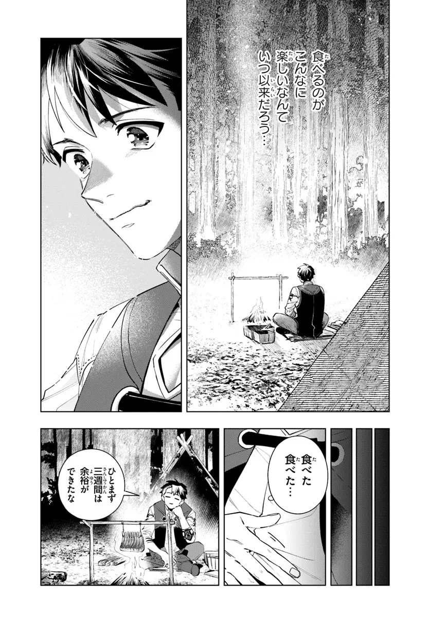 異世界のすみっこで快適ものづくり生活 ～女神さまのくれた工房はちょっとやりすぎ性能だった～ 第2話 - 15