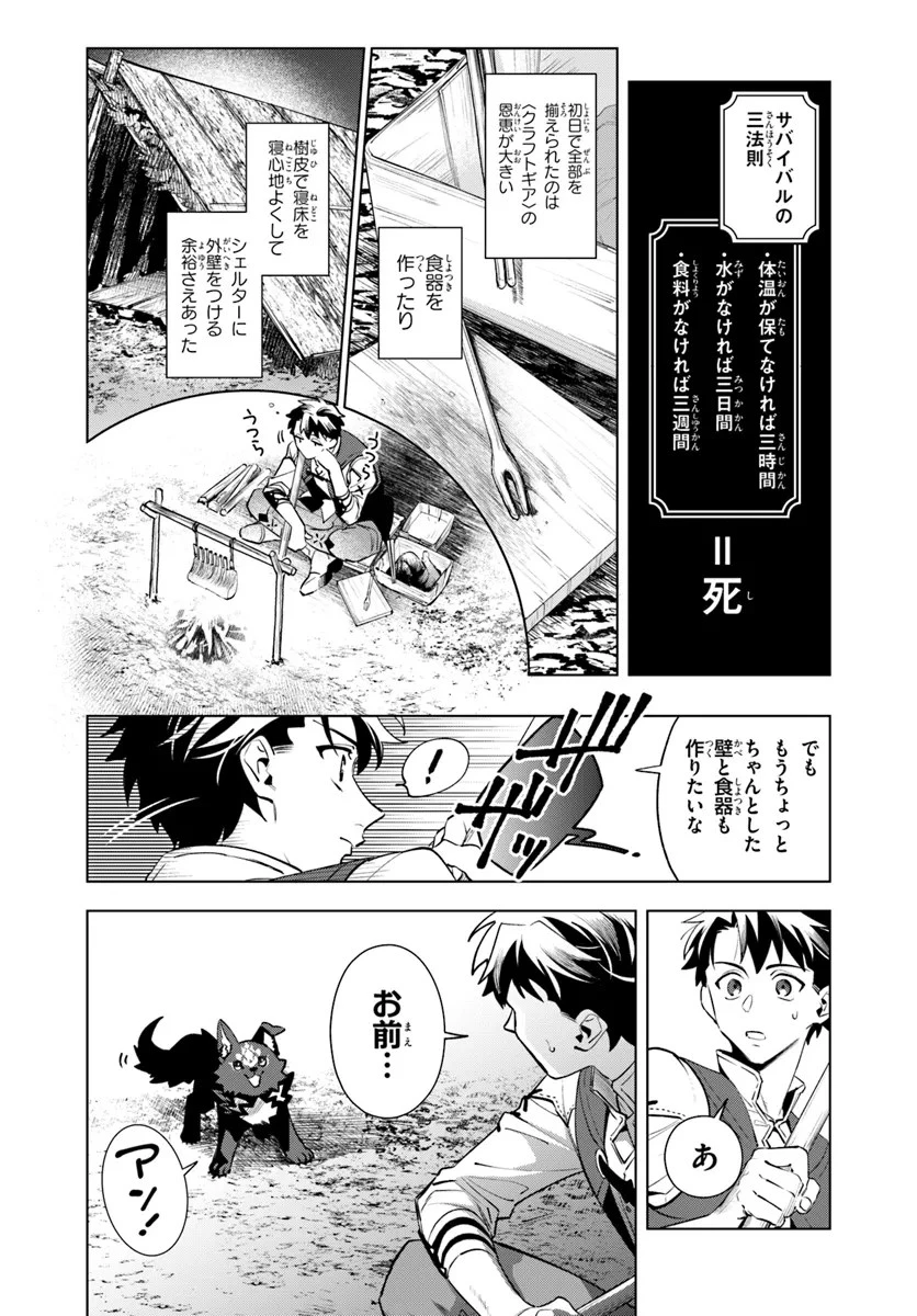 異世界のすみっこで快適ものづくり生活 ～女神さまのくれた工房はちょっとやりすぎ性能だった～ 第2話 - 16