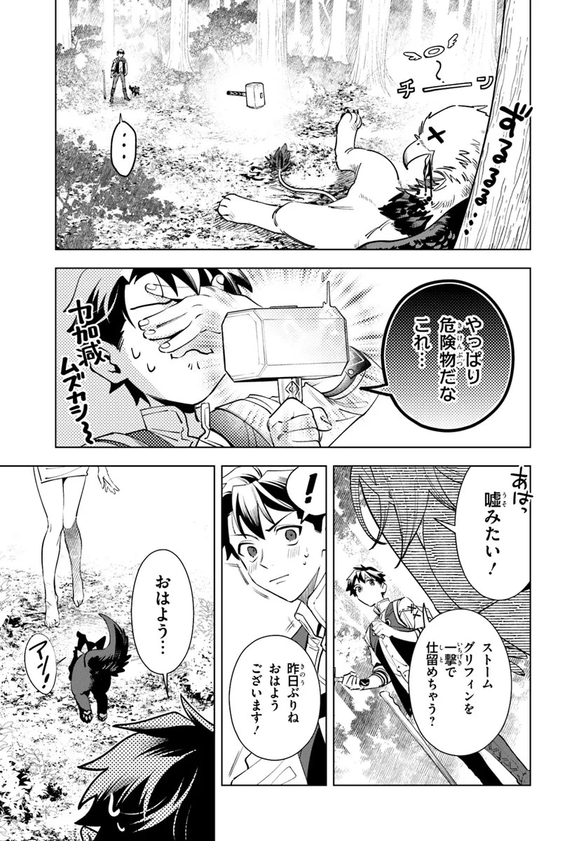 異世界のすみっこで快適ものづくり生活 ～女神さまのくれた工房はちょっとやりすぎ性能だった～ 第3話 - 9