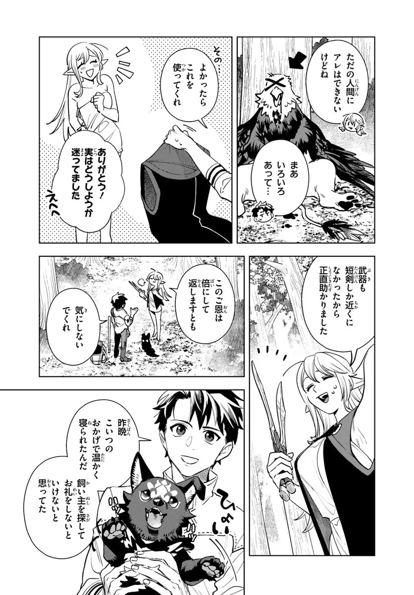 異世界のすみっこで快適ものづくり生活 ～女神さまのくれた工房はちょっとやりすぎ性能だった～ 第3話 - 11