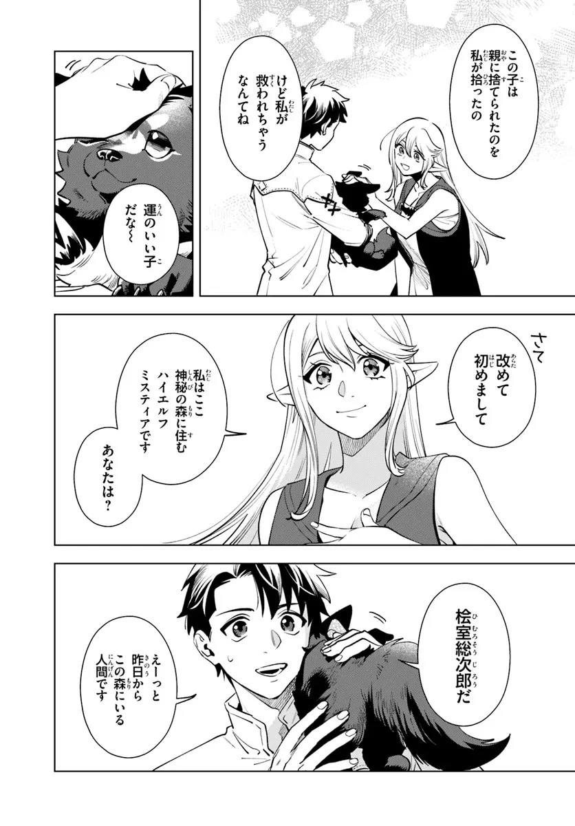 異世界のすみっこで快適ものづくり生活 ～女神さまのくれた工房はちょっとやりすぎ性能だった～ 第3話 - 12