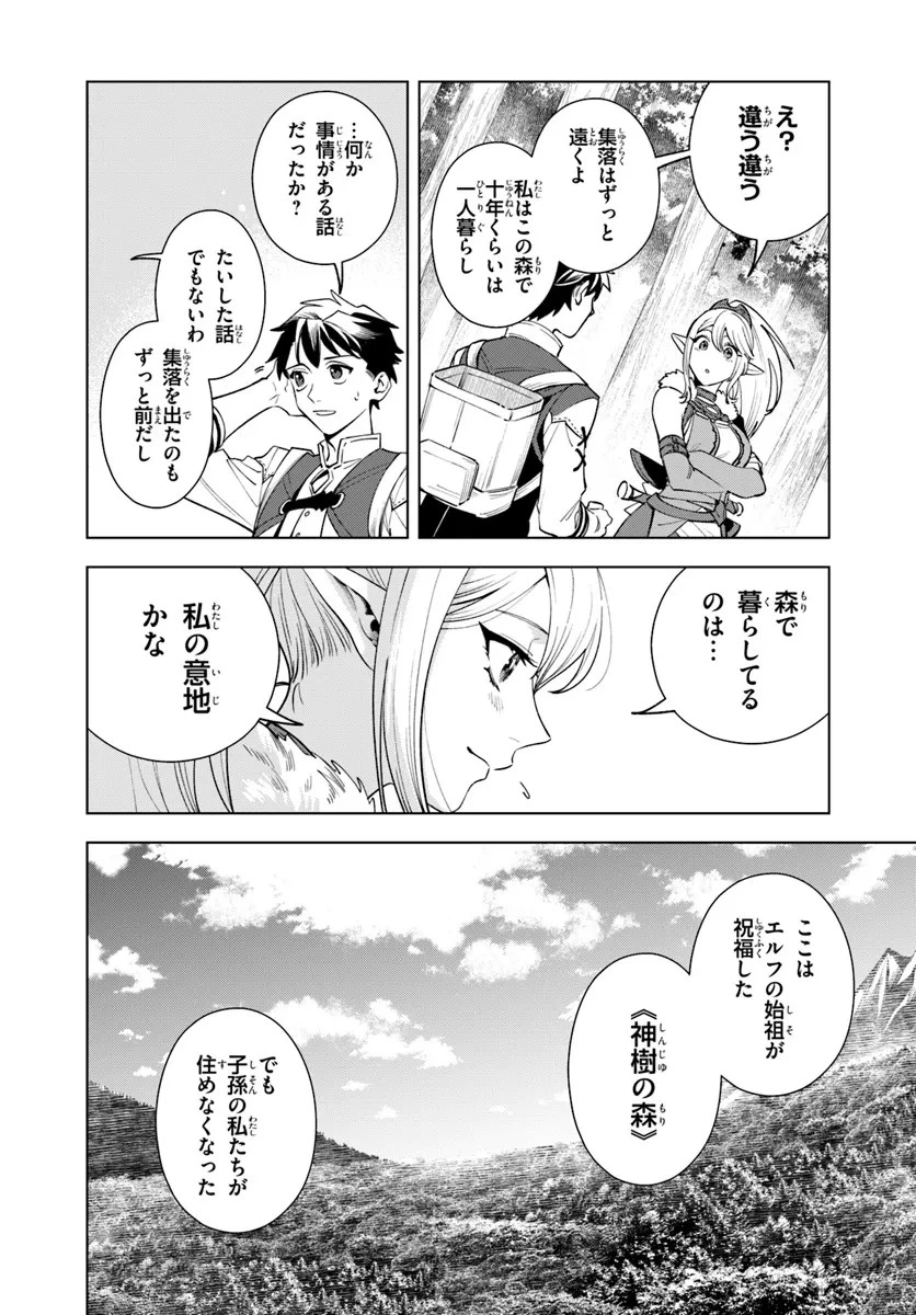 異世界のすみっこで快適ものづくり生活 ～女神さまのくれた工房はちょっとやりすぎ性能だった～ 第3話 - 14