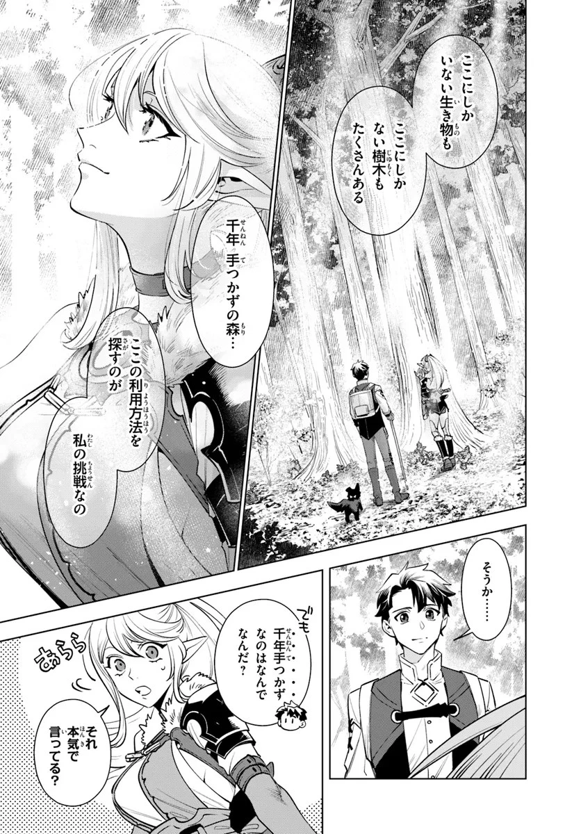 異世界のすみっこで快適ものづくり生活 ～女神さまのくれた工房はちょっとやりすぎ性能だった～ 第3話 - 15
