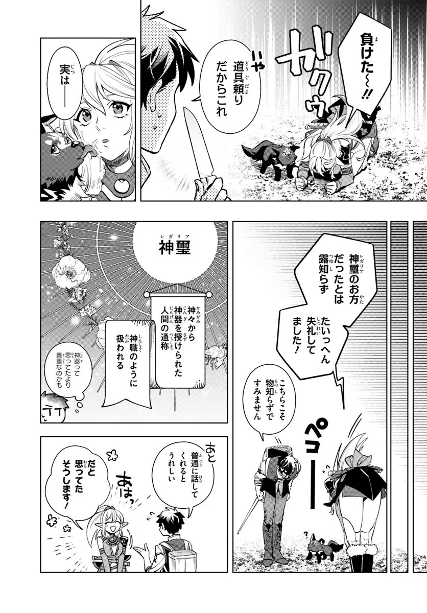 異世界のすみっこで快適ものづくり生活 ～女神さまのくれた工房はちょっとやりすぎ性能だった～ 第3話 - 18