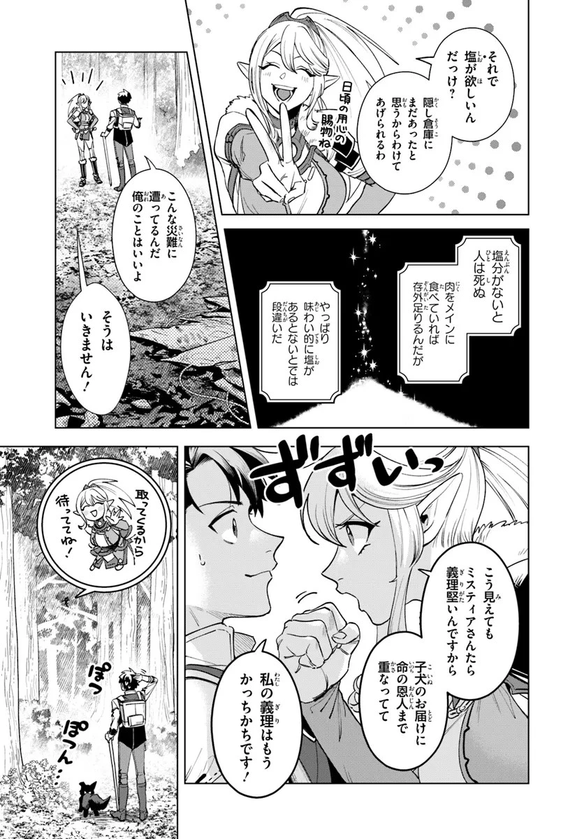 異世界のすみっこで快適ものづくり生活 ～女神さまのくれた工房はちょっとやりすぎ性能だった～ 第3話 - 19