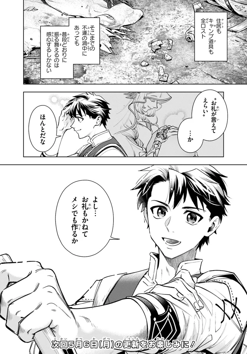 異世界のすみっこで快適ものづくり生活 ～女神さまのくれた工房はちょっとやりすぎ性能だった～ 第3話 - 20