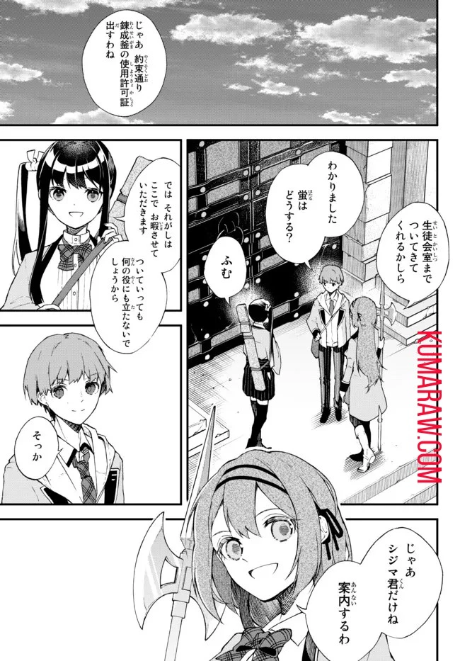 脇役に転生したはずが、いつの間にか伝説の錬金術師になってた～仲間たちが英雄でも俺は支援職なんだが～ 第2話 - 1