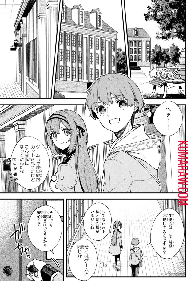 脇役に転生したはずが、いつの間にか伝説の錬金術師になってた～仲間たちが英雄でも俺は支援職なんだが～ 第2話 - 3