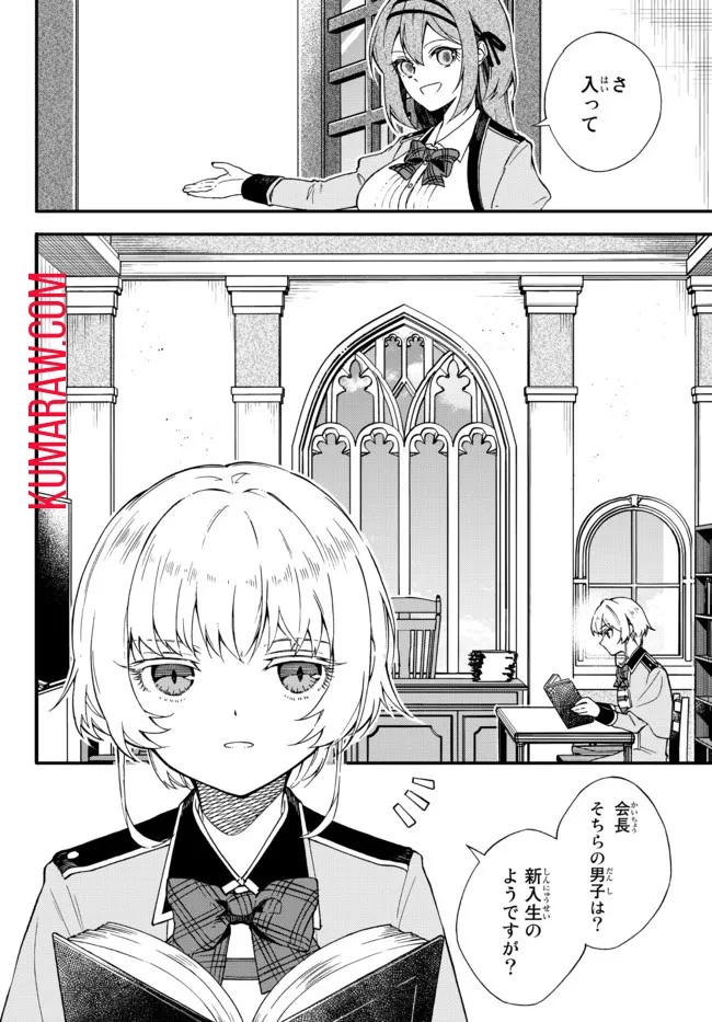 脇役に転生したはずが、いつの間にか伝説の錬金術師になってた～仲間たちが英雄でも俺は支援職なんだが～ 第2話 - 4